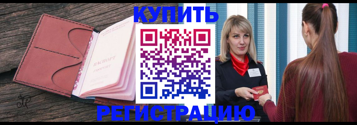 прописка гарантия в Волжском