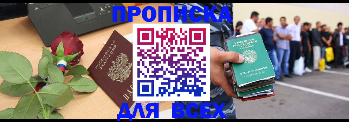прописка иностранных граждан в Волжском