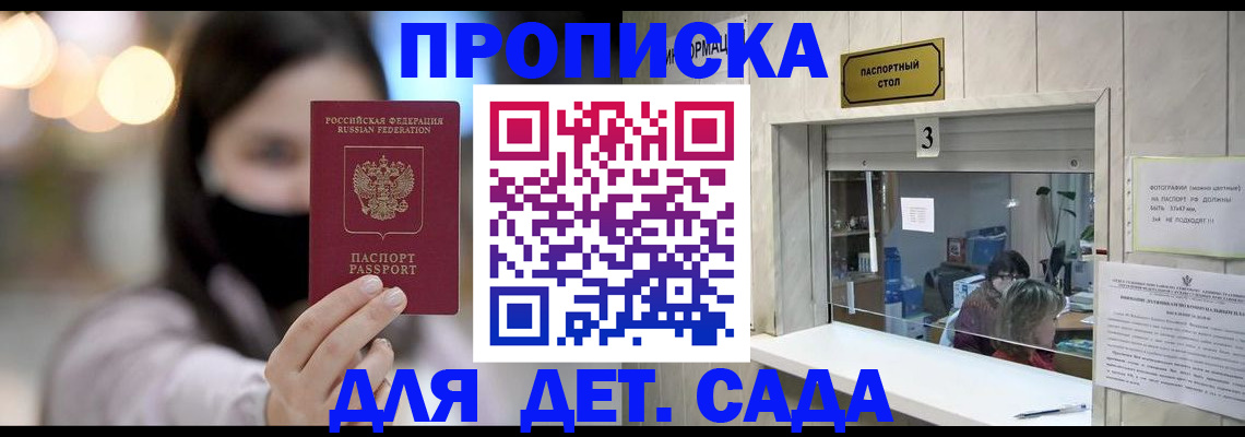 прописка для работы в Волжском