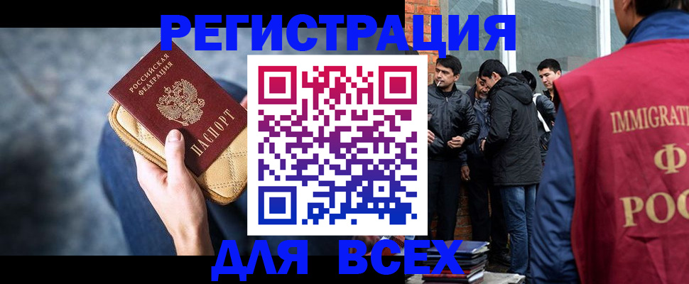 временная регистрация в Волжском