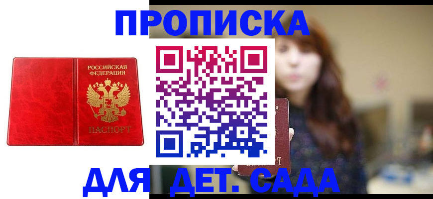 временная регистрация гарантия в Волжском